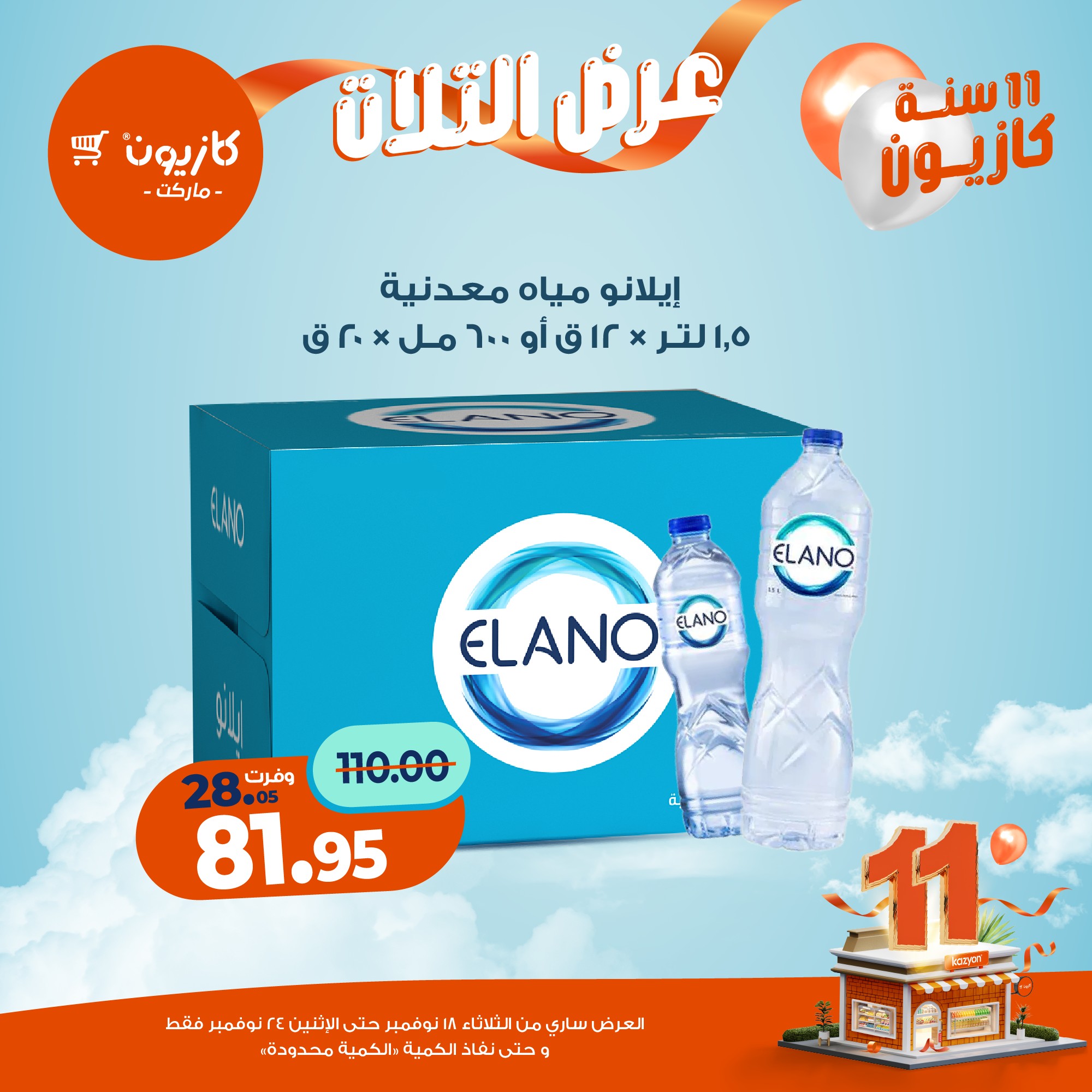 kazyon offers from 17nov to 3nov 2025 عروض كازيون من 17 نوفمبر حتى 3 نوفمبر 2025 صفحة رقم 36